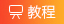 会员登录注册教程