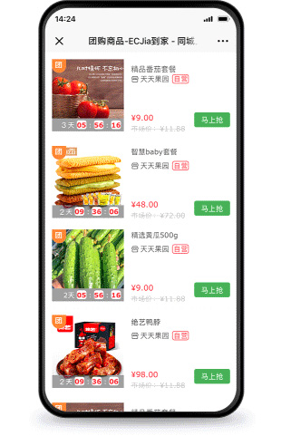 养正至和同城o2o系统-限时团购营销功能