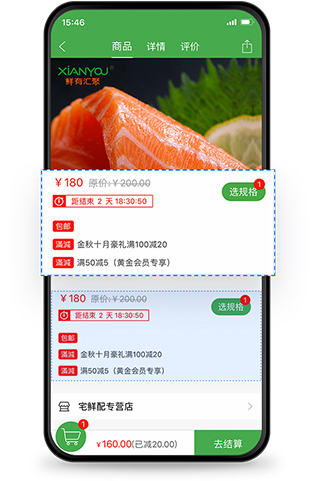 养正至和同城o2o系统--满减满折营销功能