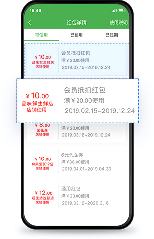 养正至和同城o2o系统-会员红包营销功能