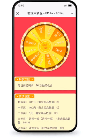 养正至和同城o2o系统-大转盘营销功能