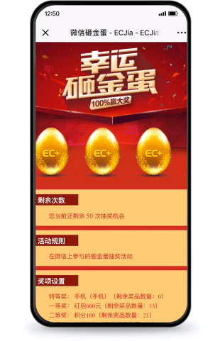 养正至和同城o2o系统-砸金蛋营销功能