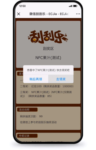 养正至和同城o2o系统-刮刮乐营销功能