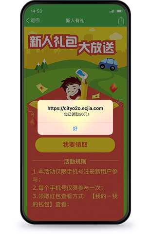 养正至和同城o2o系统-新人好礼营销功能