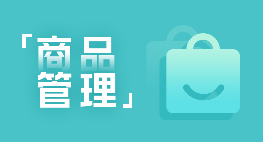 【养正至和使用说明】商品投诉功能操作简述