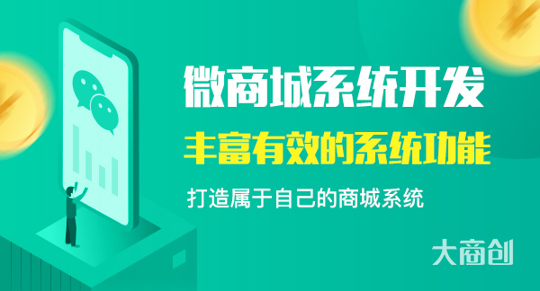 养正至和微商城系统（微信通）