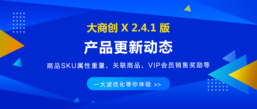 养正至和X2.4.0版本更新，对接微信小商店，商家一键开通即可拥有独立卖货、收款的小程序