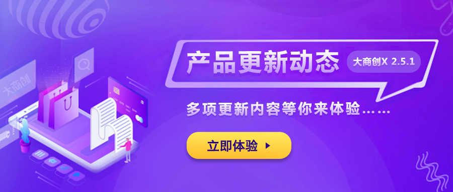 养正至和X2.5.1版本更新新增社区团购小程序用户端商品搜索功能支持