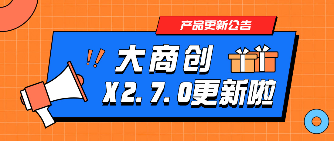 养正至和X2.7.0版本发布，新增视频号推广员功能，打通小程序+视频号卖货