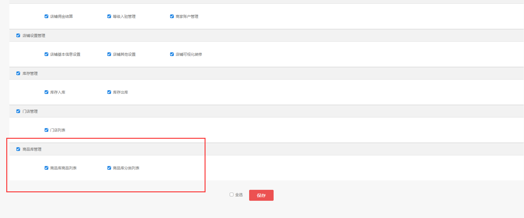 【养正至和使用教程】商品库设置教程