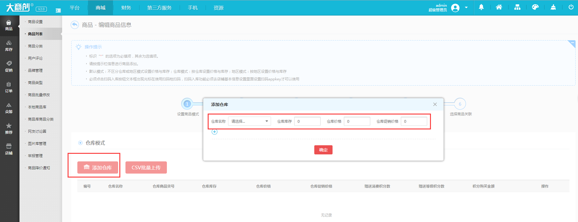 【养正至和使用教程】仓库设置简述