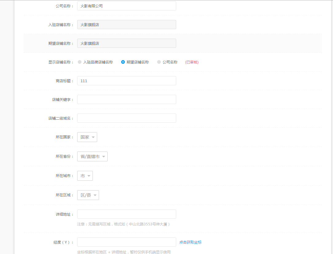 【养正至和使用教程】店铺基本信息设置