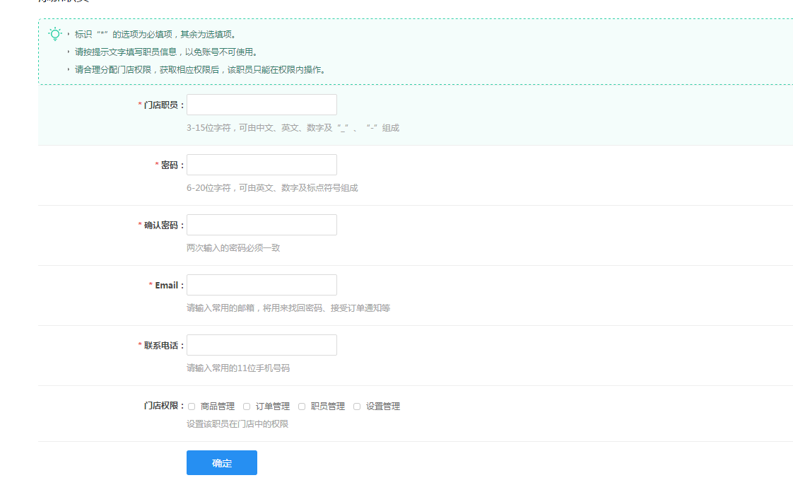 【养正至和使用教程】门店职员设置