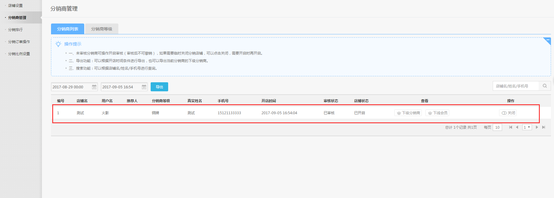 【养正至和使用教程】分销商设置教程