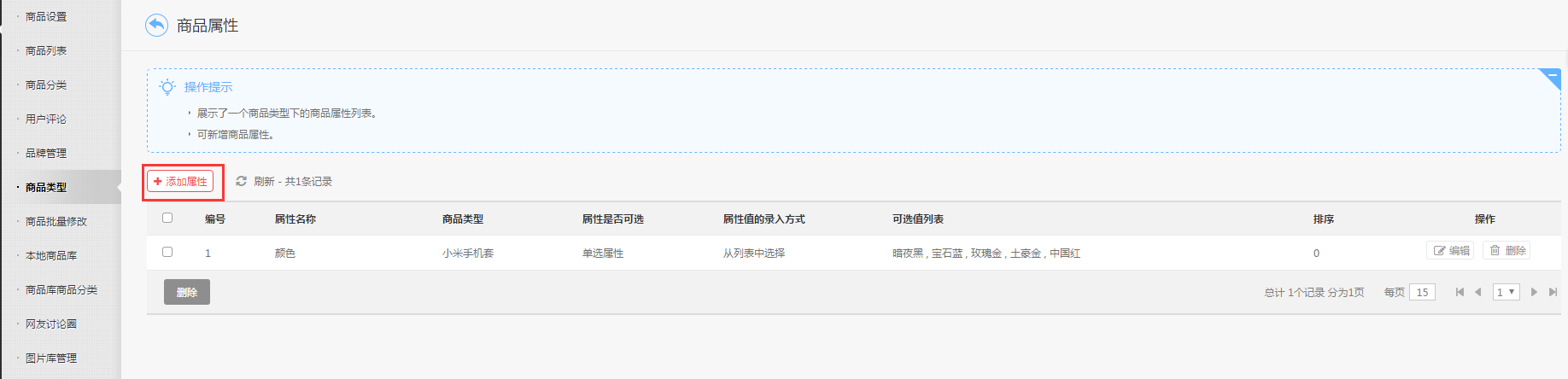 【养正至和使用教程】商品类型如何添加