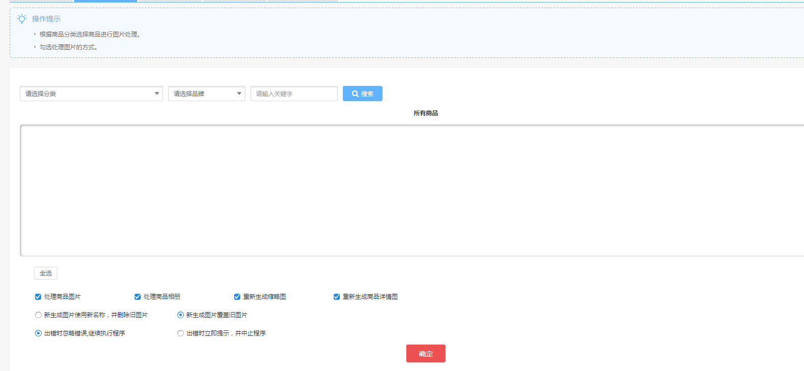 【养正至和使用教程】商品批量管理