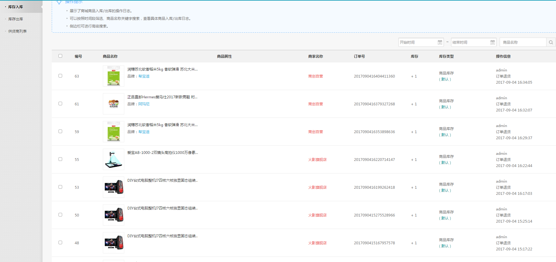 【养正至和使用教程】商品库存设置