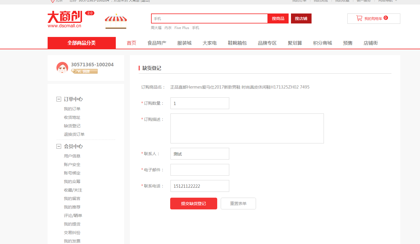 【养正至和使用教程】缺货登记使用教程