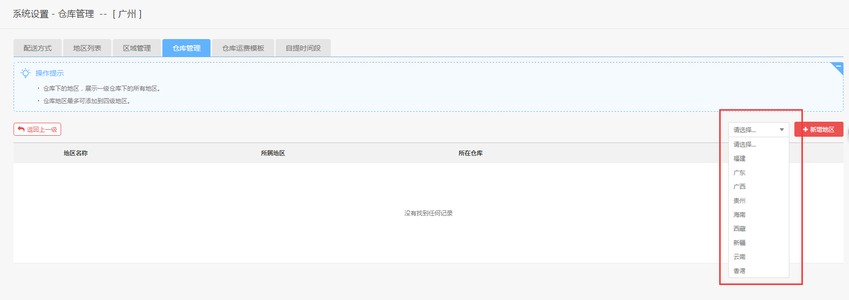 【养正至和使用教程】仓库设置简述