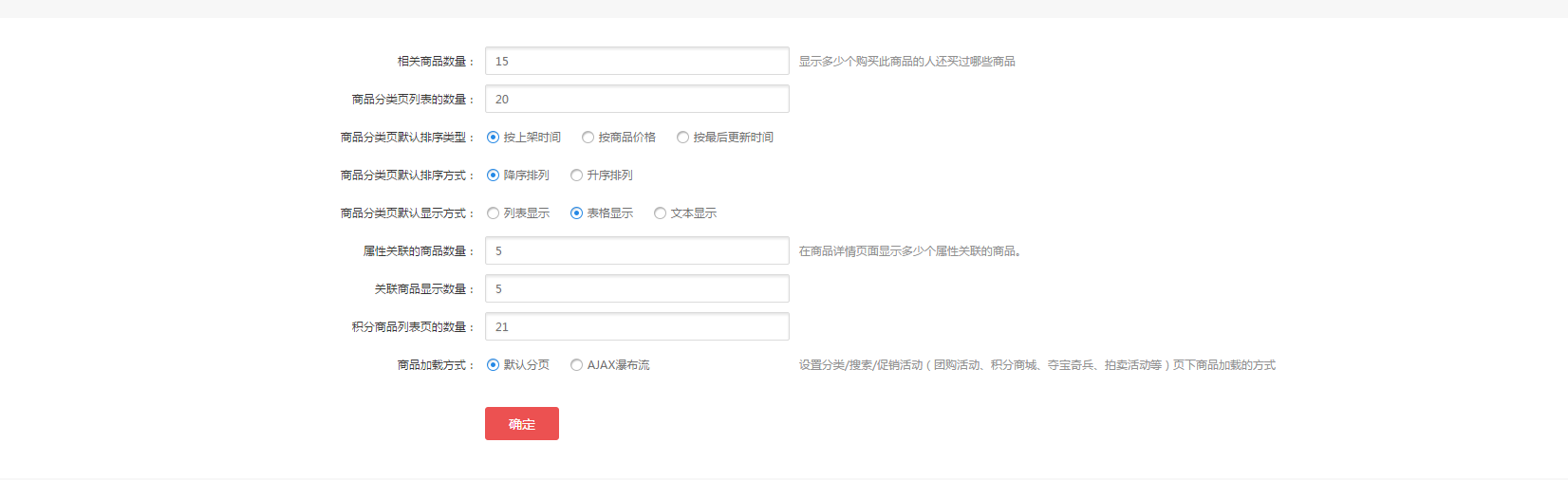 【养正至和使用教程】商品设置