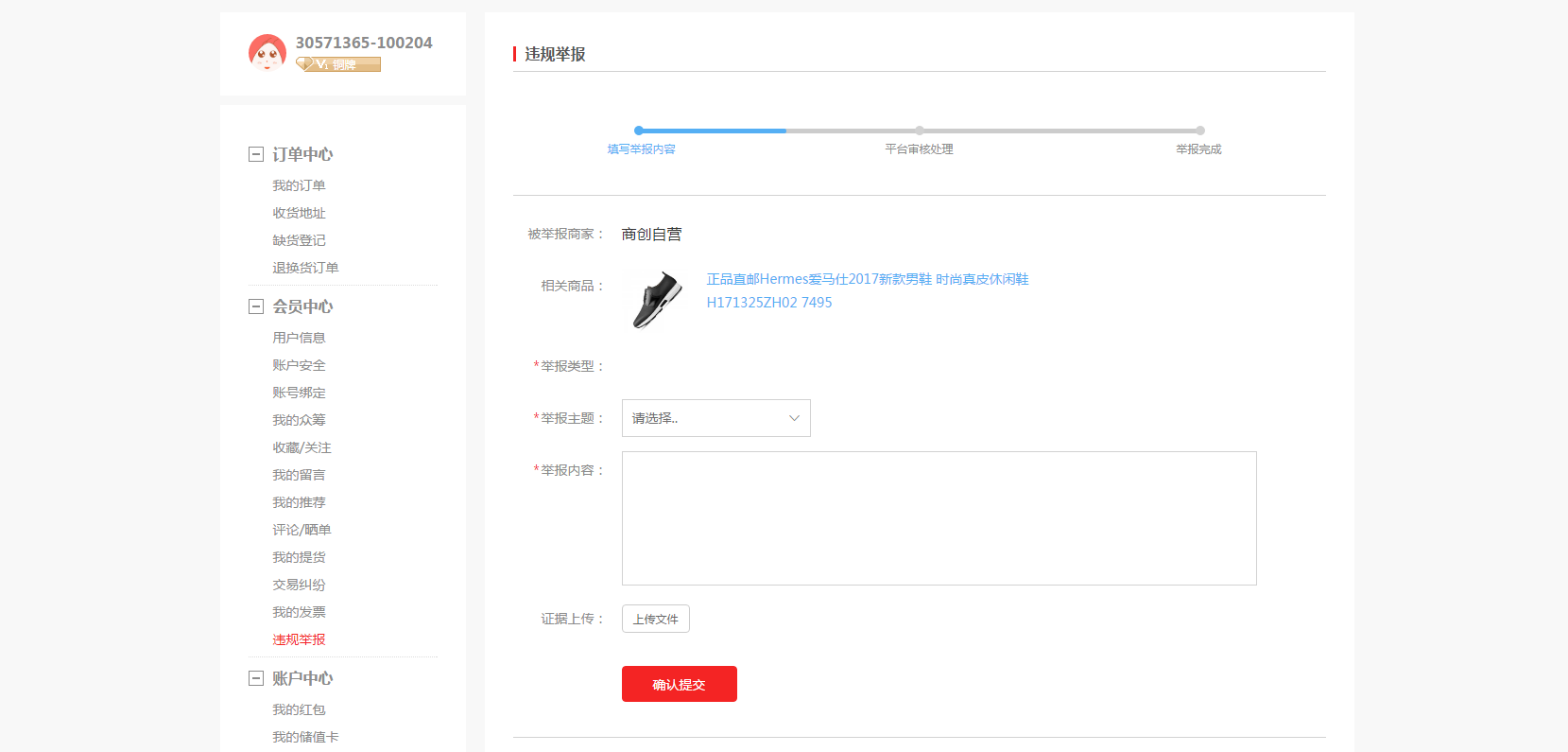 【养正至和使用教程】商品投诉教程
