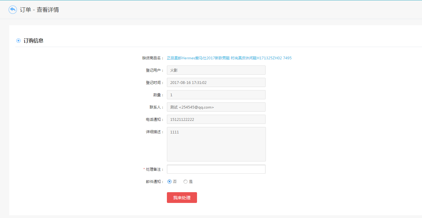 【养正至和使用教程】缺货登记使用教程