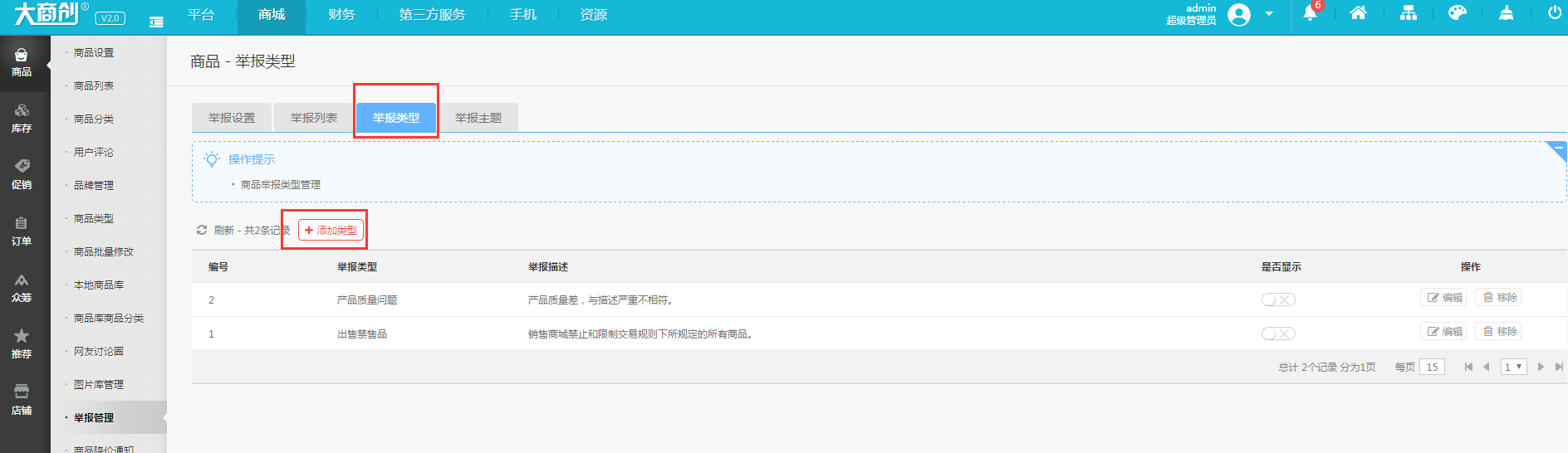 【养正至和使用教程】商品投诉教程