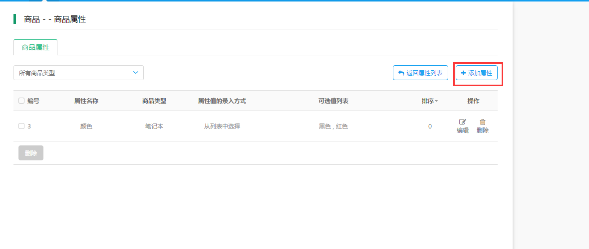 【养正至和使用教程】商家商品类型说明