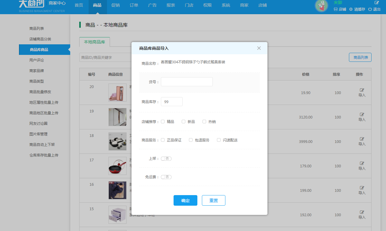 【养正至和使用教程】店铺商品库使用教程