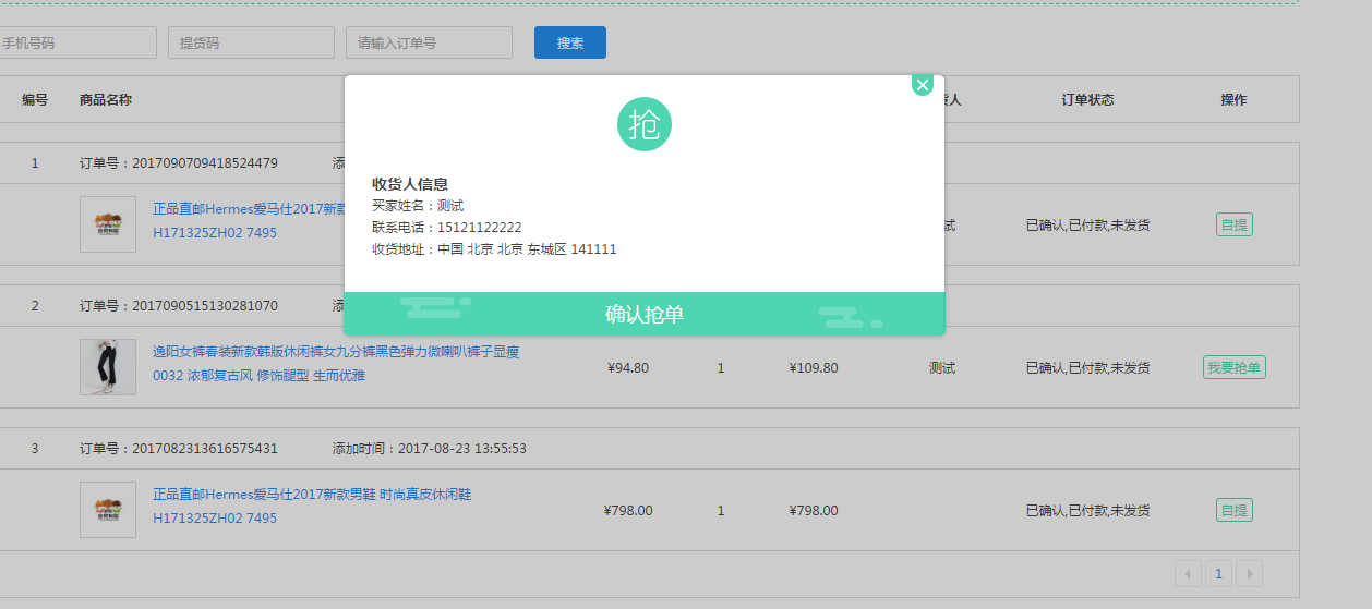【养正至和使用教程】门店订单设置