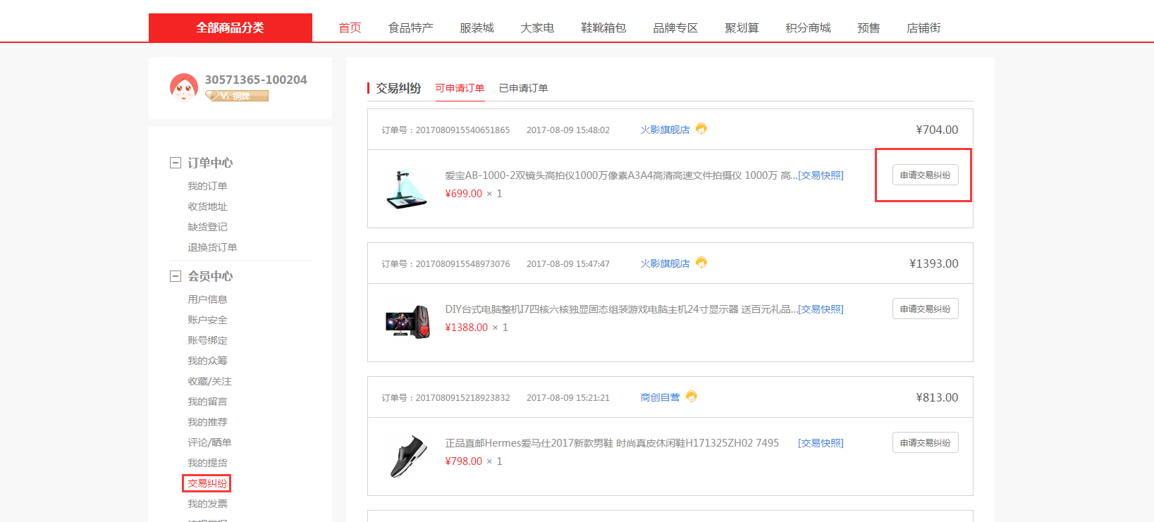【养正至和使用教程】订单投诉使用教程
