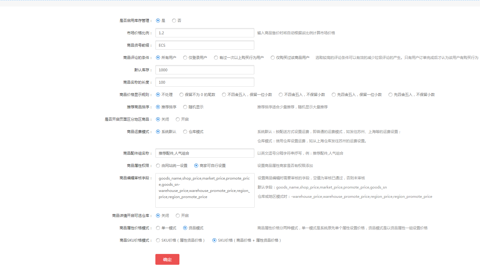 【养正至和使用教程】商品设置