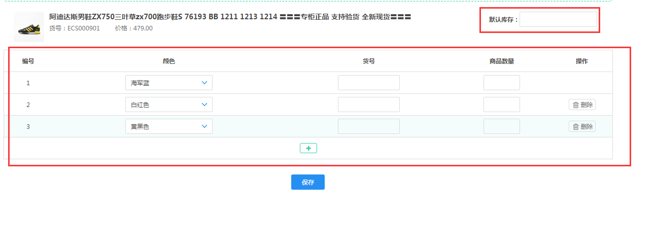 【养正至和使用教程】门店商品设置库存