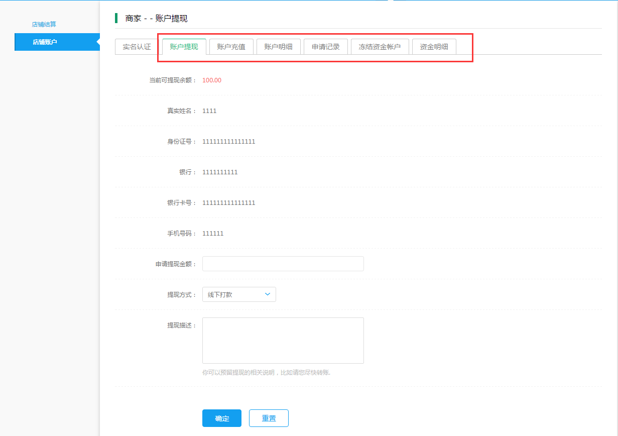 【养正至和使用教程】店铺账户实名认证