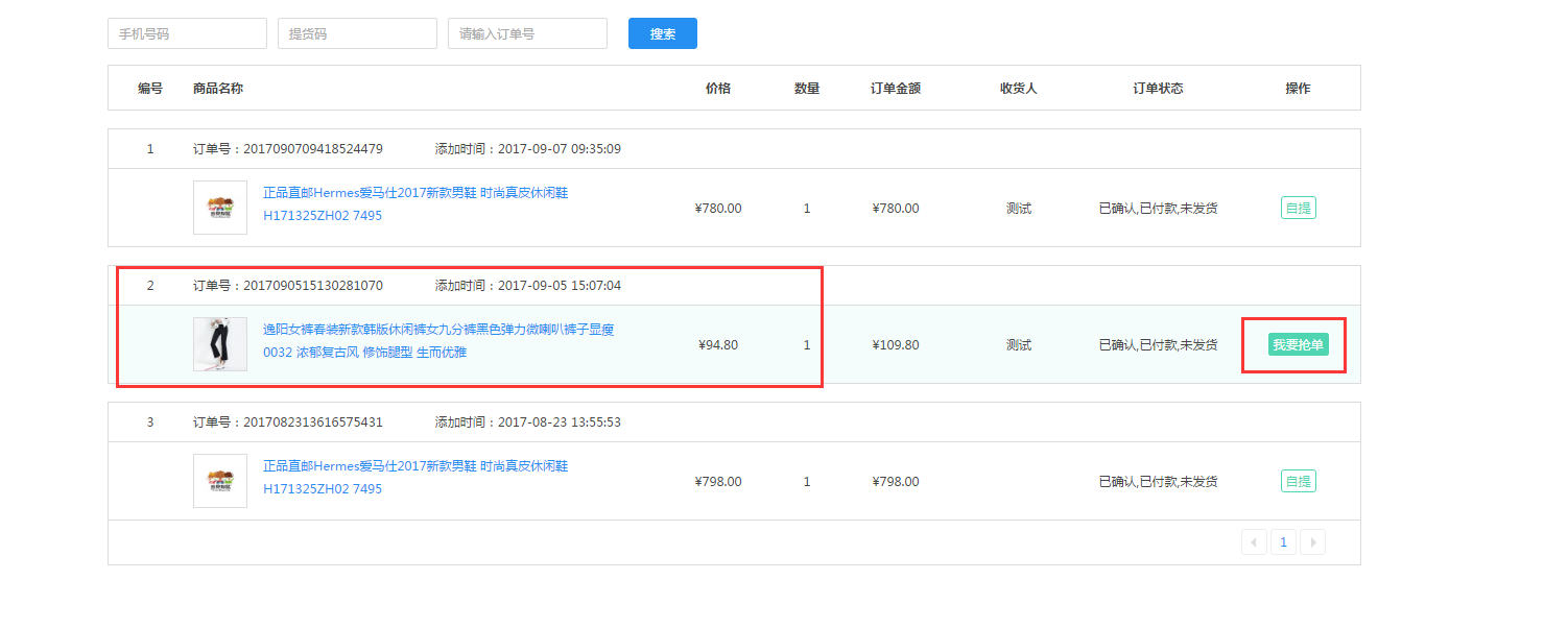 【养正至和使用教程】门店订单设置