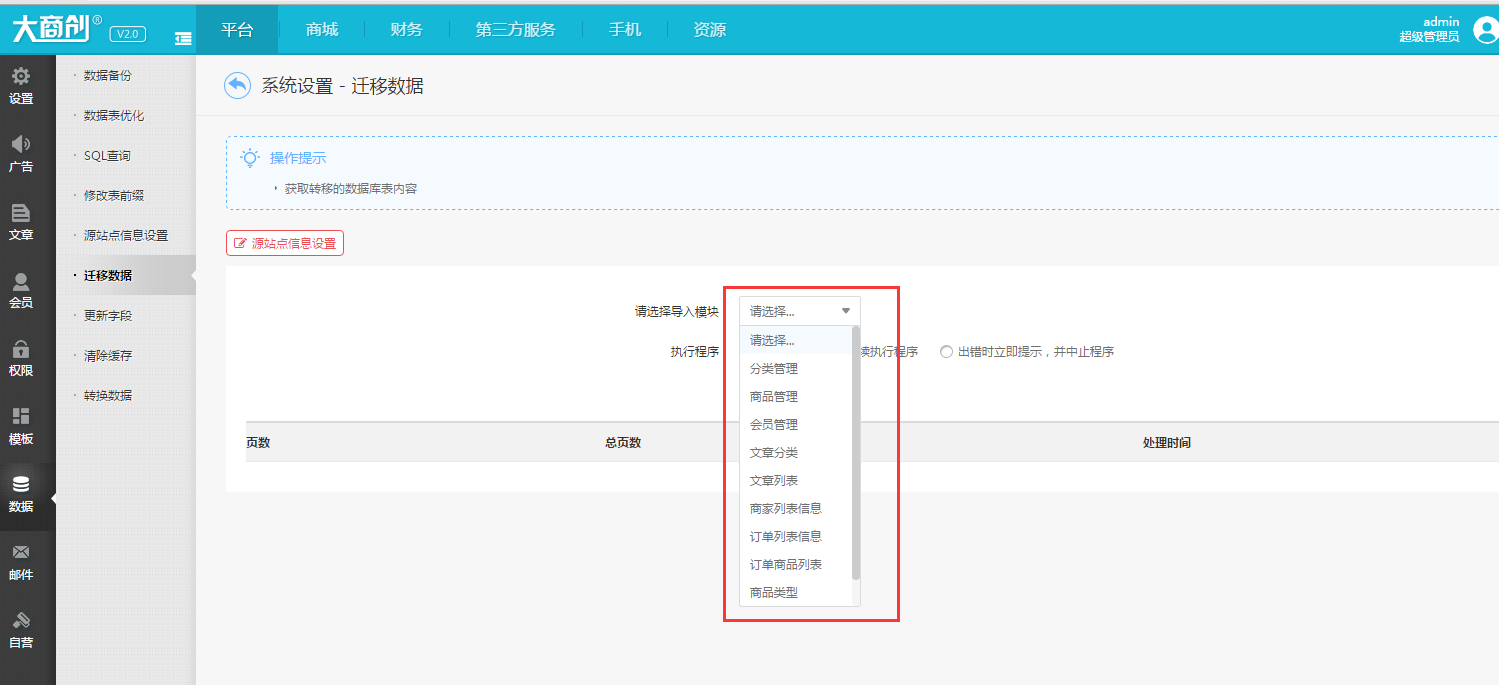 【养正至和使用教程】数据迁移教程