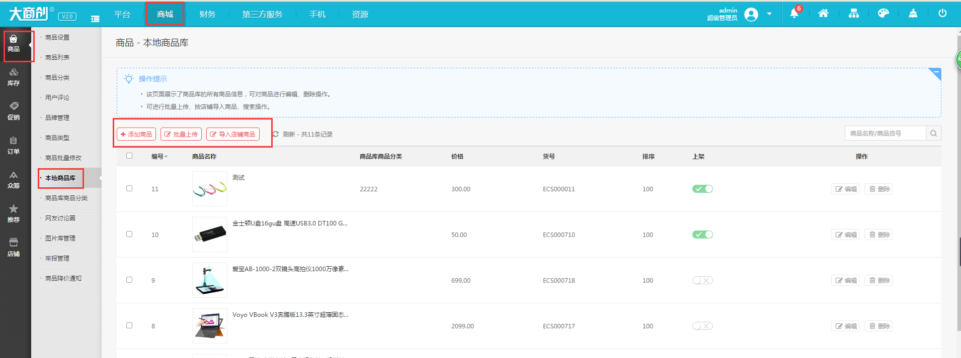 【养正至和使用教程】商品库设置教程