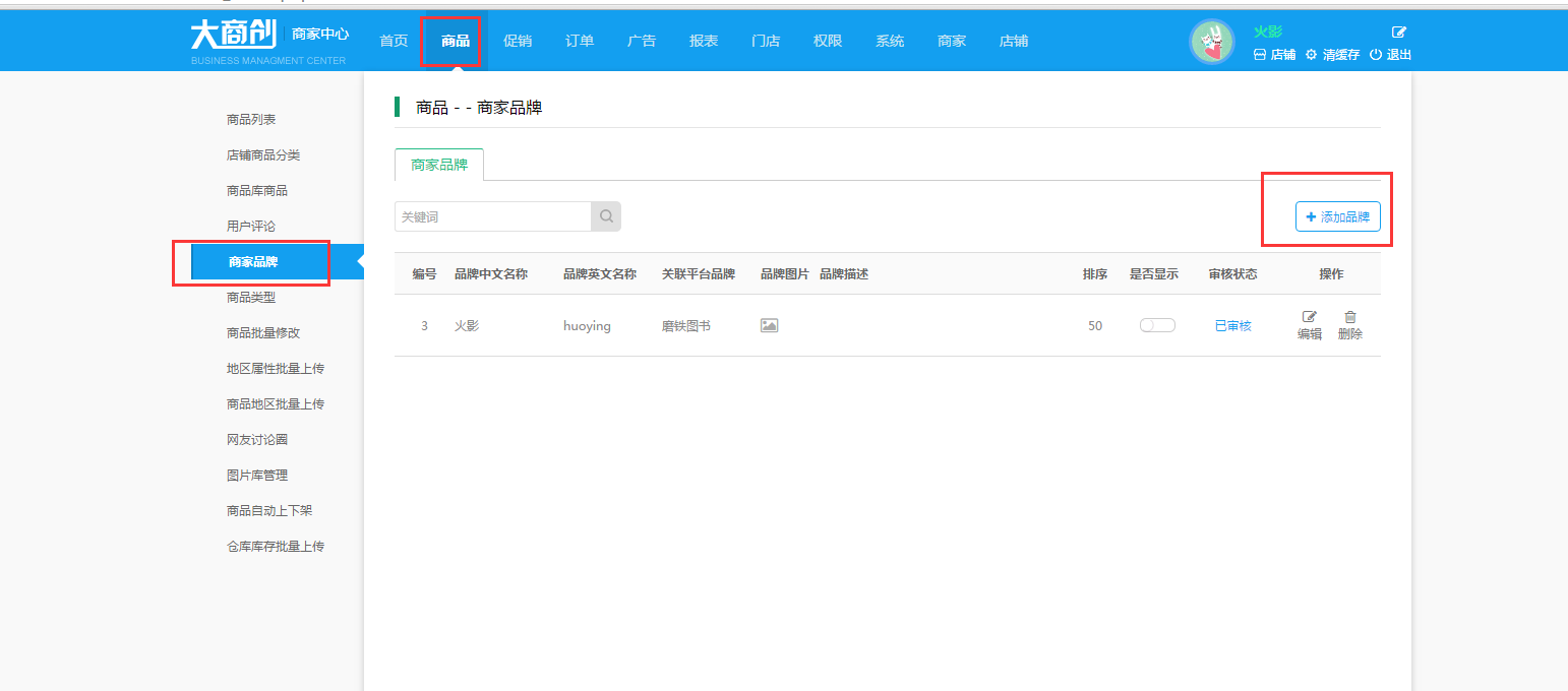 【养正至和使用教程】添加商家品牌