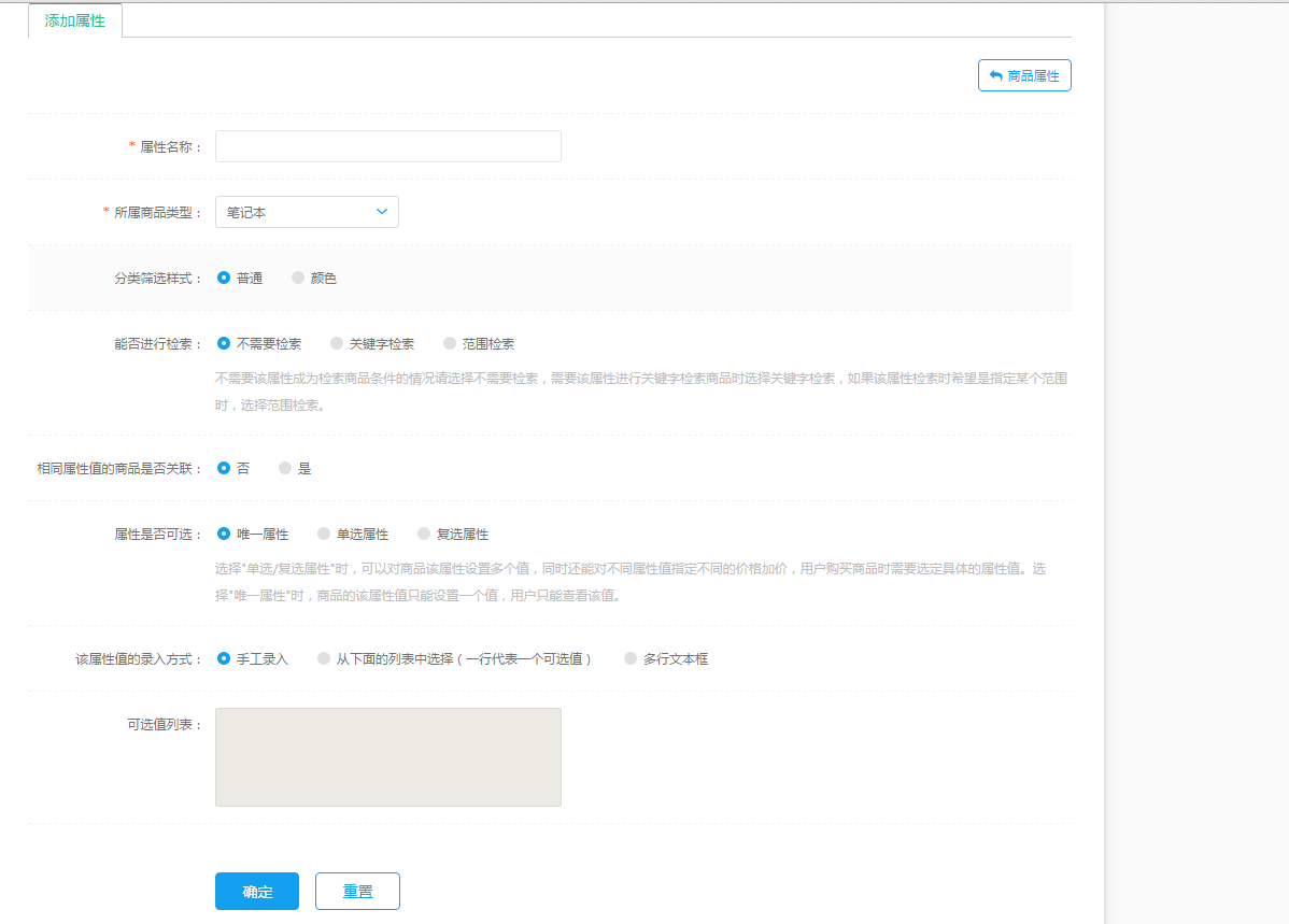 【养正至和使用教程】商家商品类型说明
