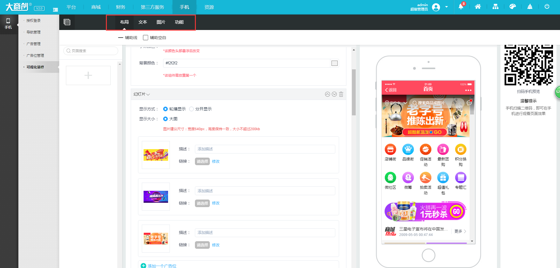 【养正至和使用教程】手机可视化装修说明