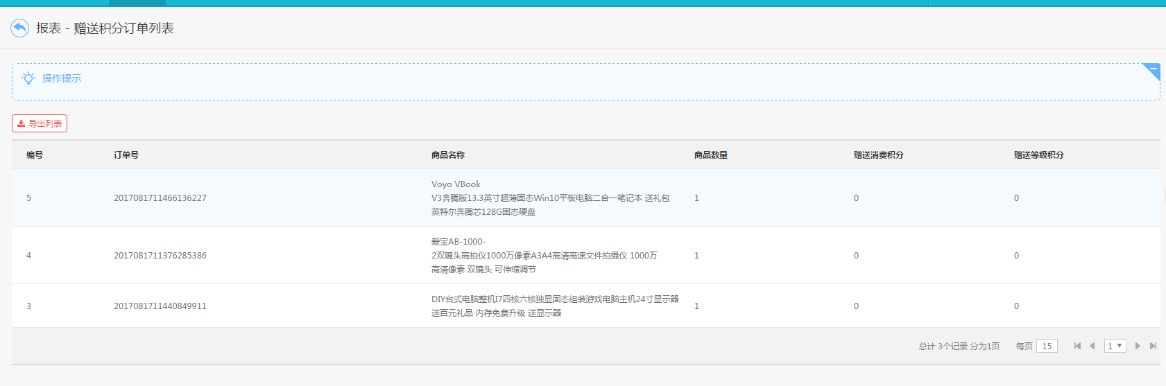 【养正至和使用教程】积分明细说明