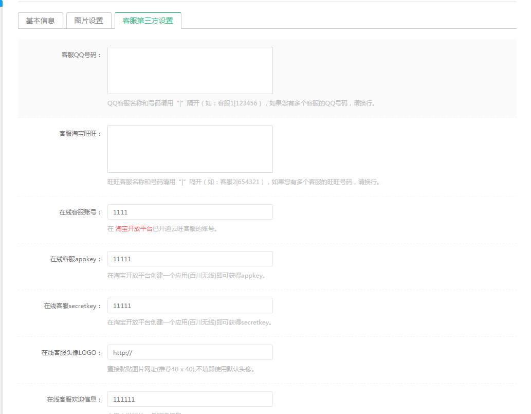 【养正至和使用教程】店铺基本信息设置