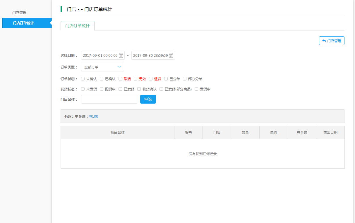 【养正至和使用教程】店铺门店设置