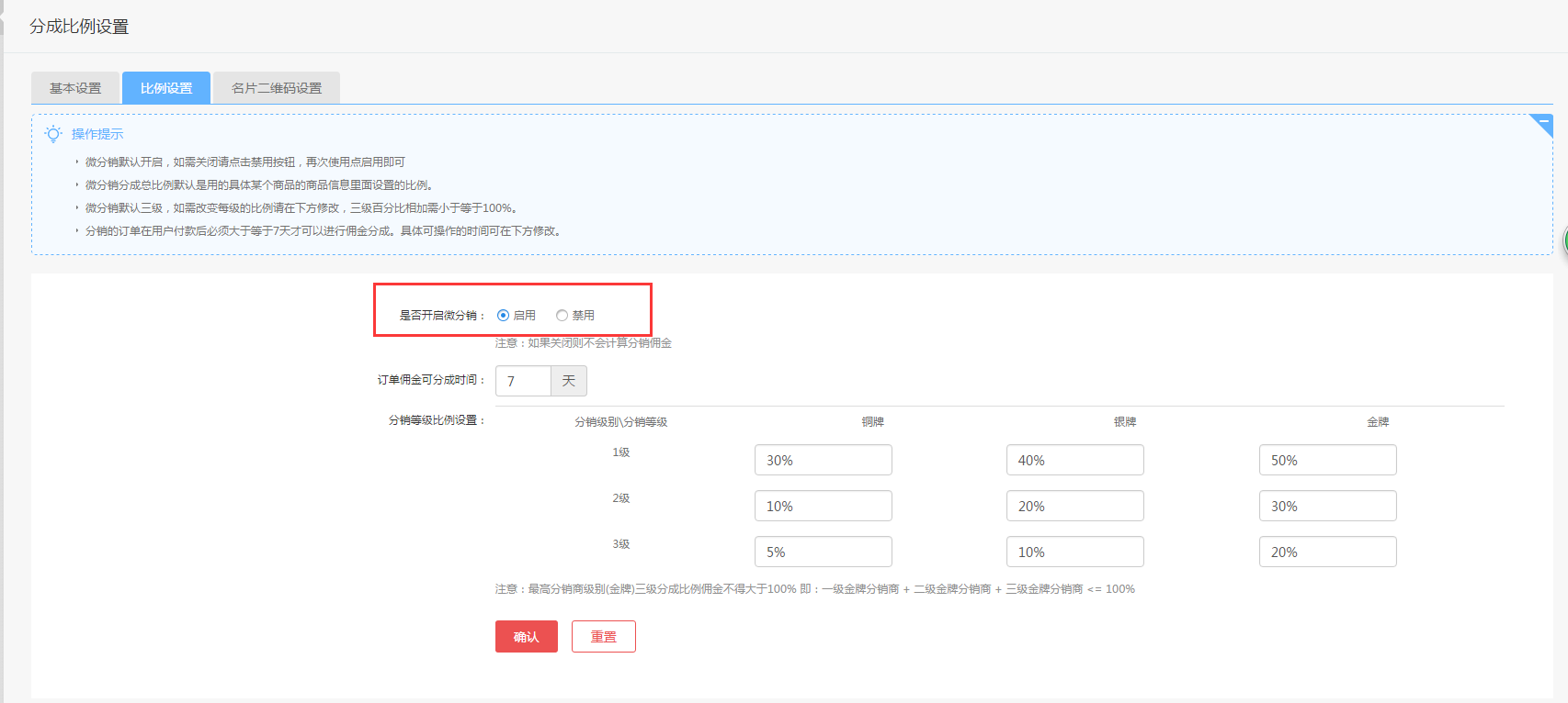 【养正至和使用教程】分销店铺设置
