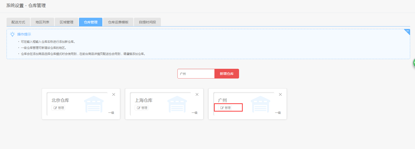 【养正至和使用教程】仓库设置简述