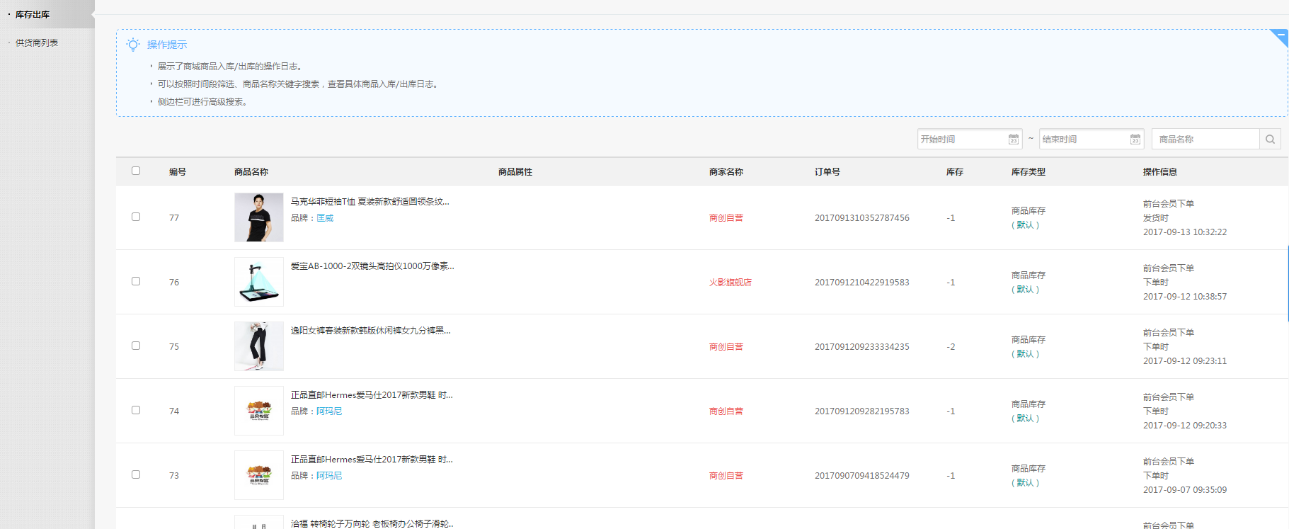 【养正至和使用教程】商品库存设置