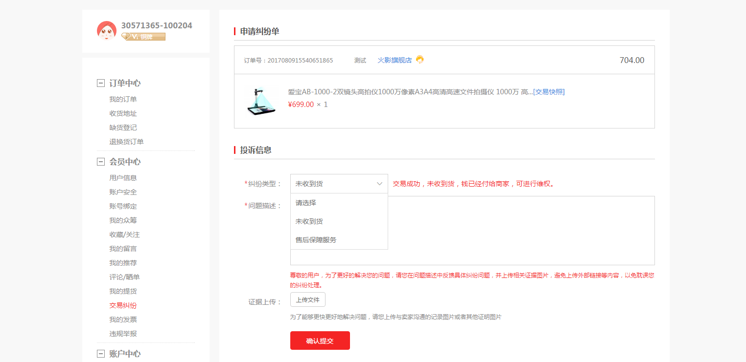 【养正至和使用教程】订单投诉使用教程