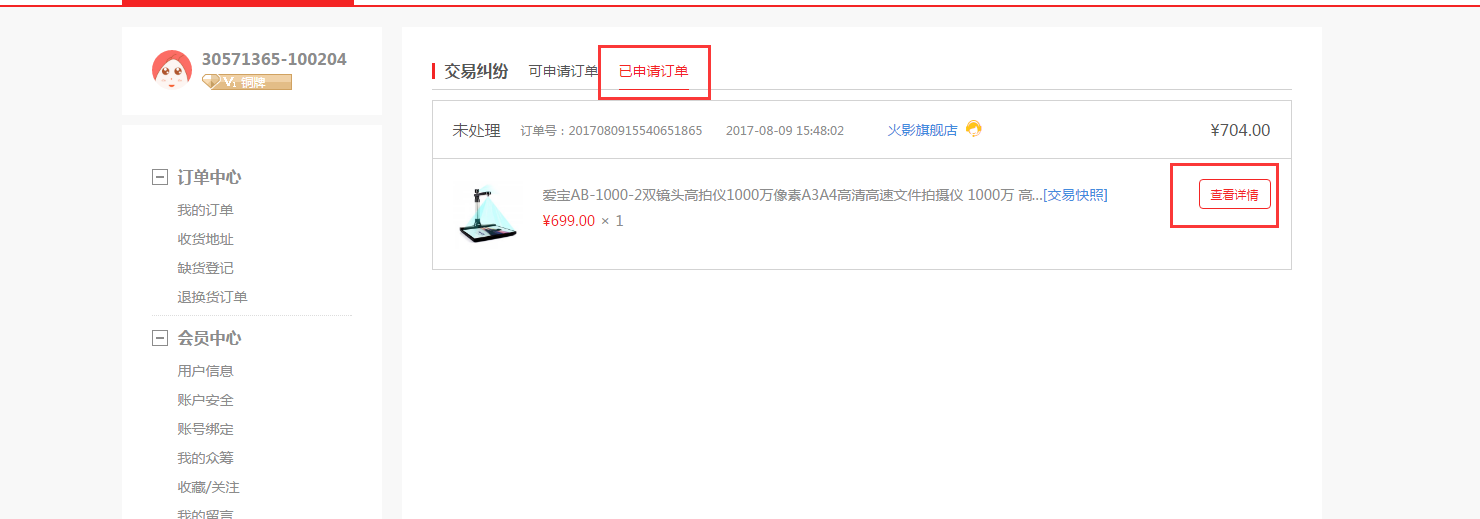 【养正至和使用教程】订单投诉使用教程