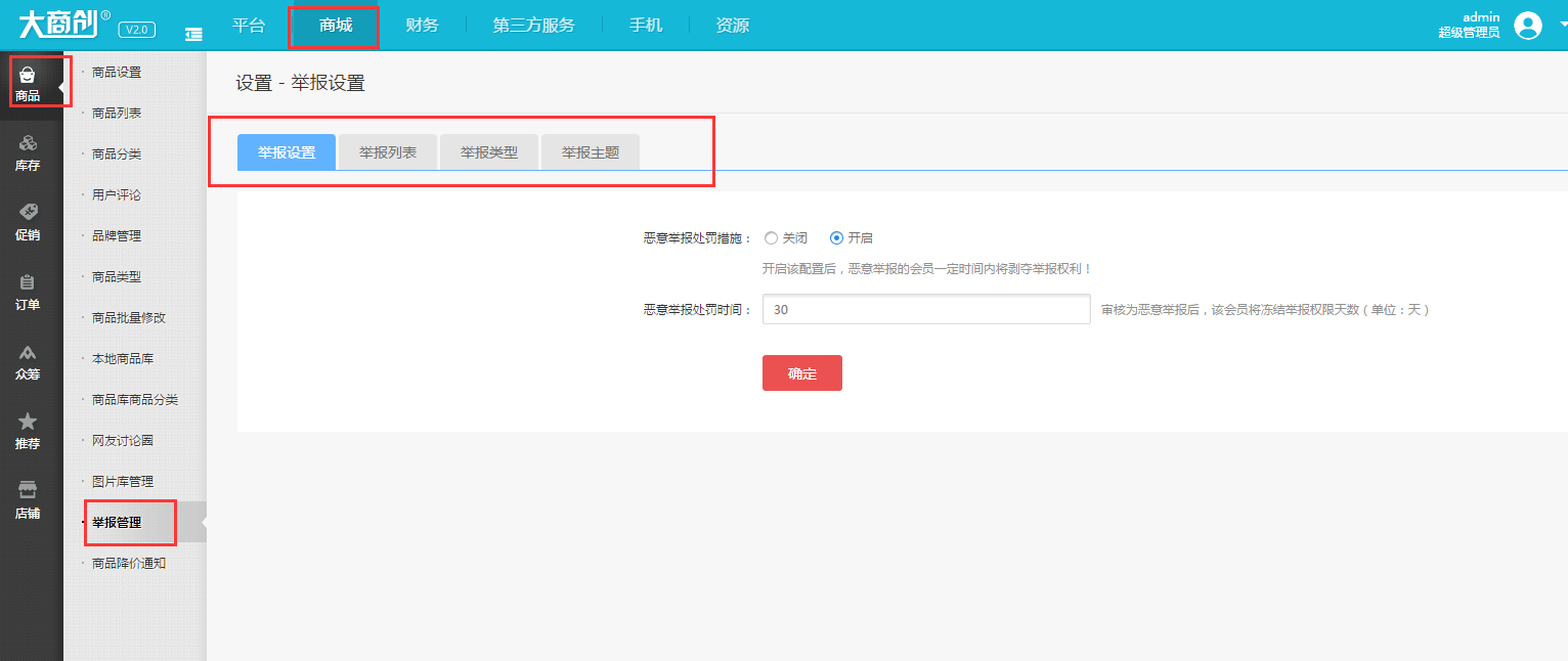 【养正至和使用教程】商品投诉教程