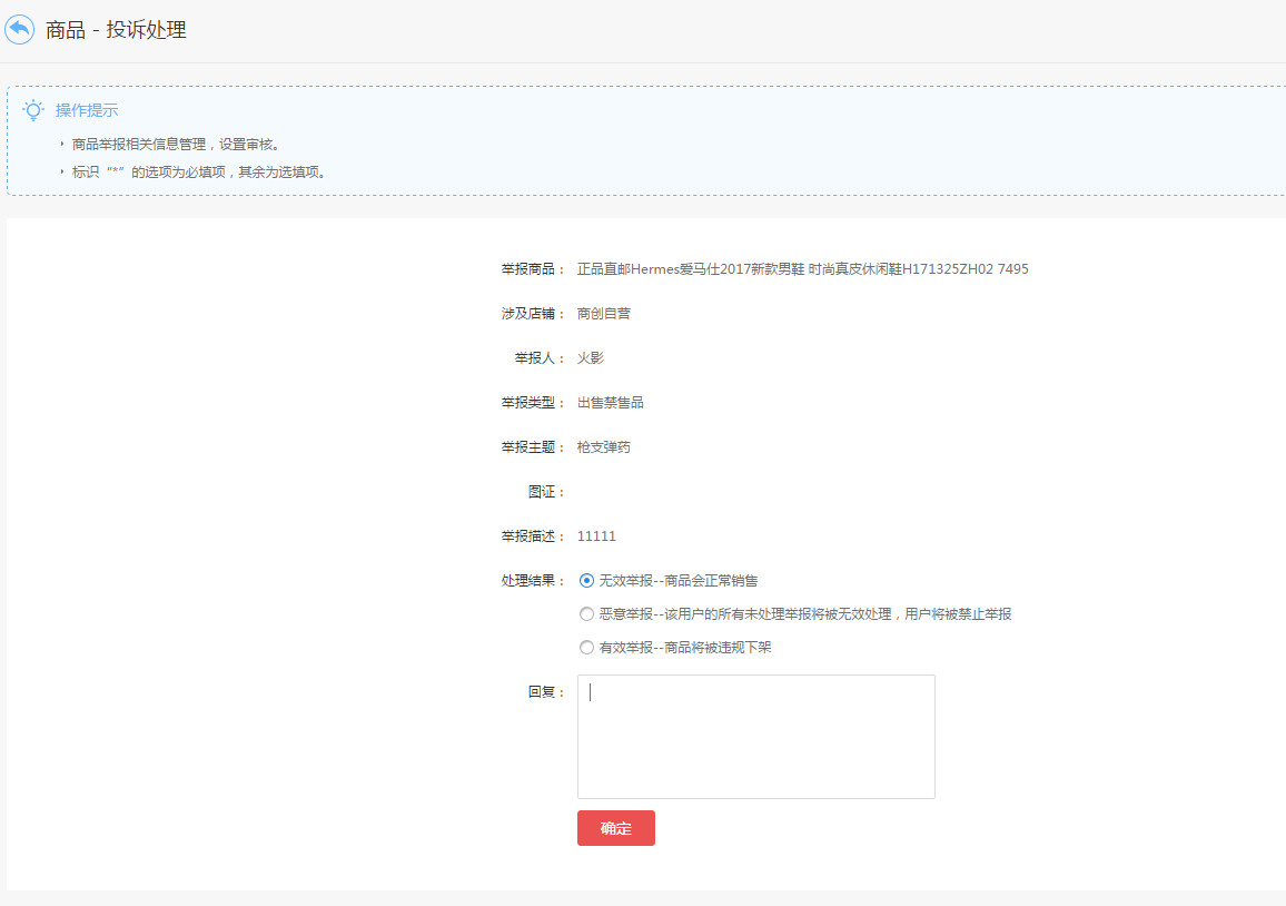 【养正至和使用教程】商品投诉教程